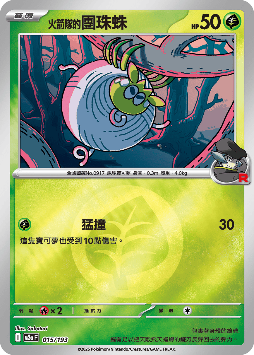 Team Rocket's Tarountula #043