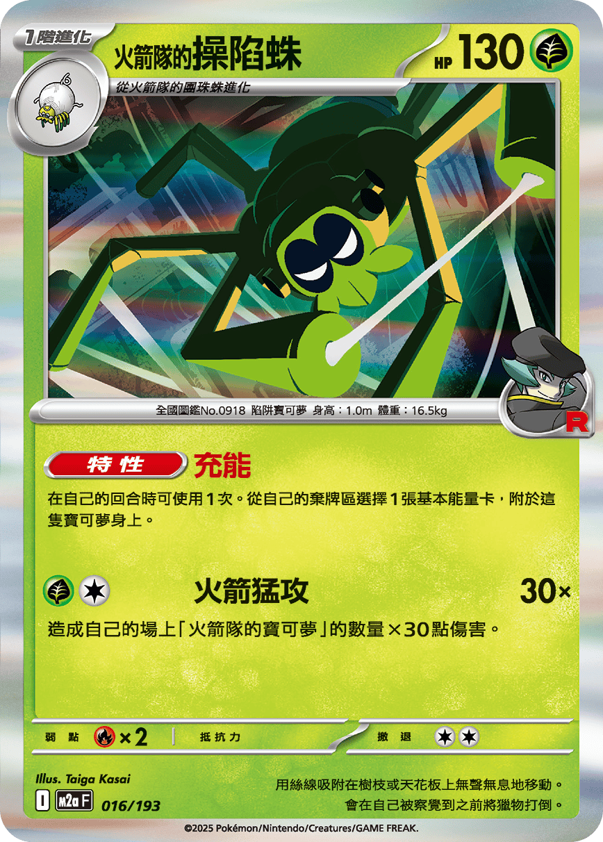 Team Rocket's Spidops #044