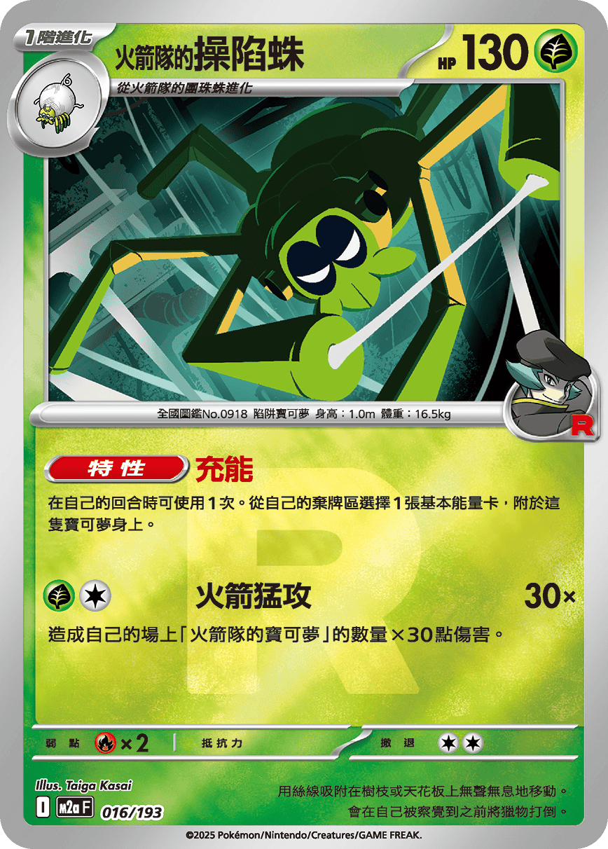 Team Rocket's Spidops #045