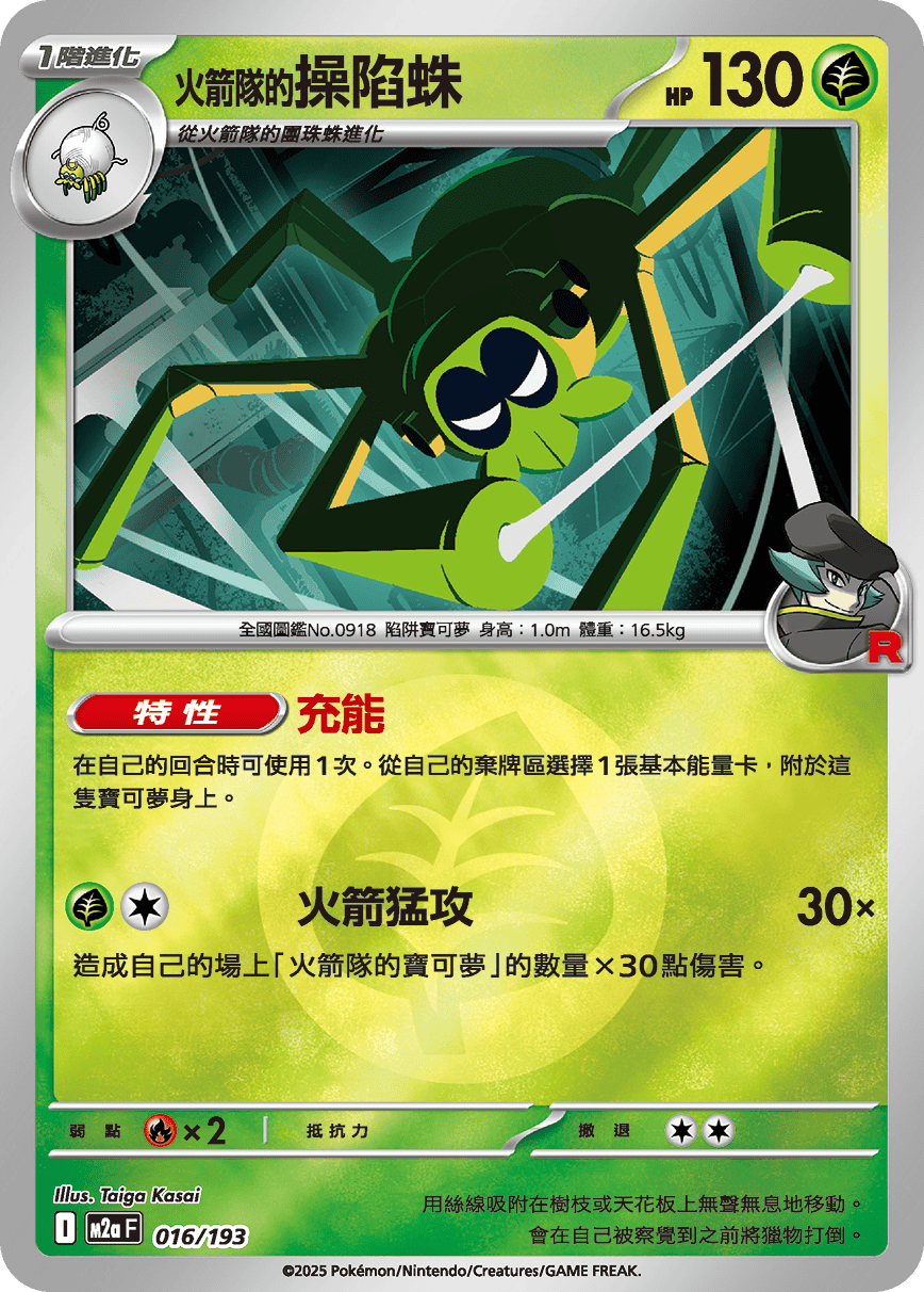 Team Rocket's Spidops #046