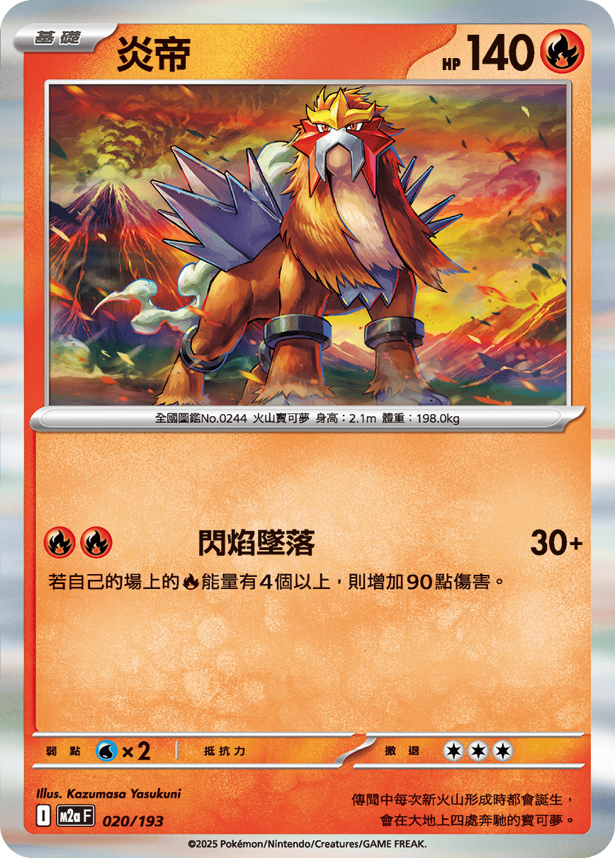 Entei #054