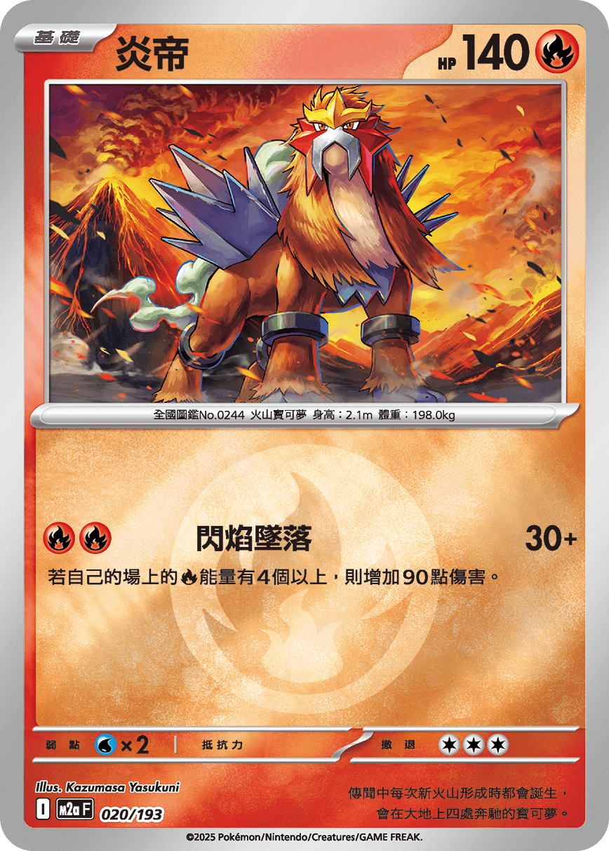 Entei #056