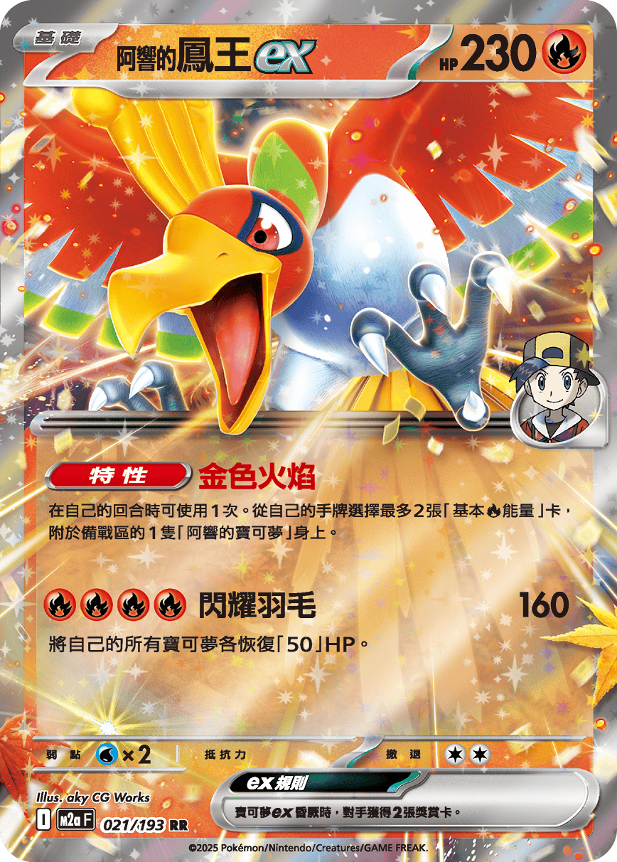 Ethan's Ho-Oh ex #057