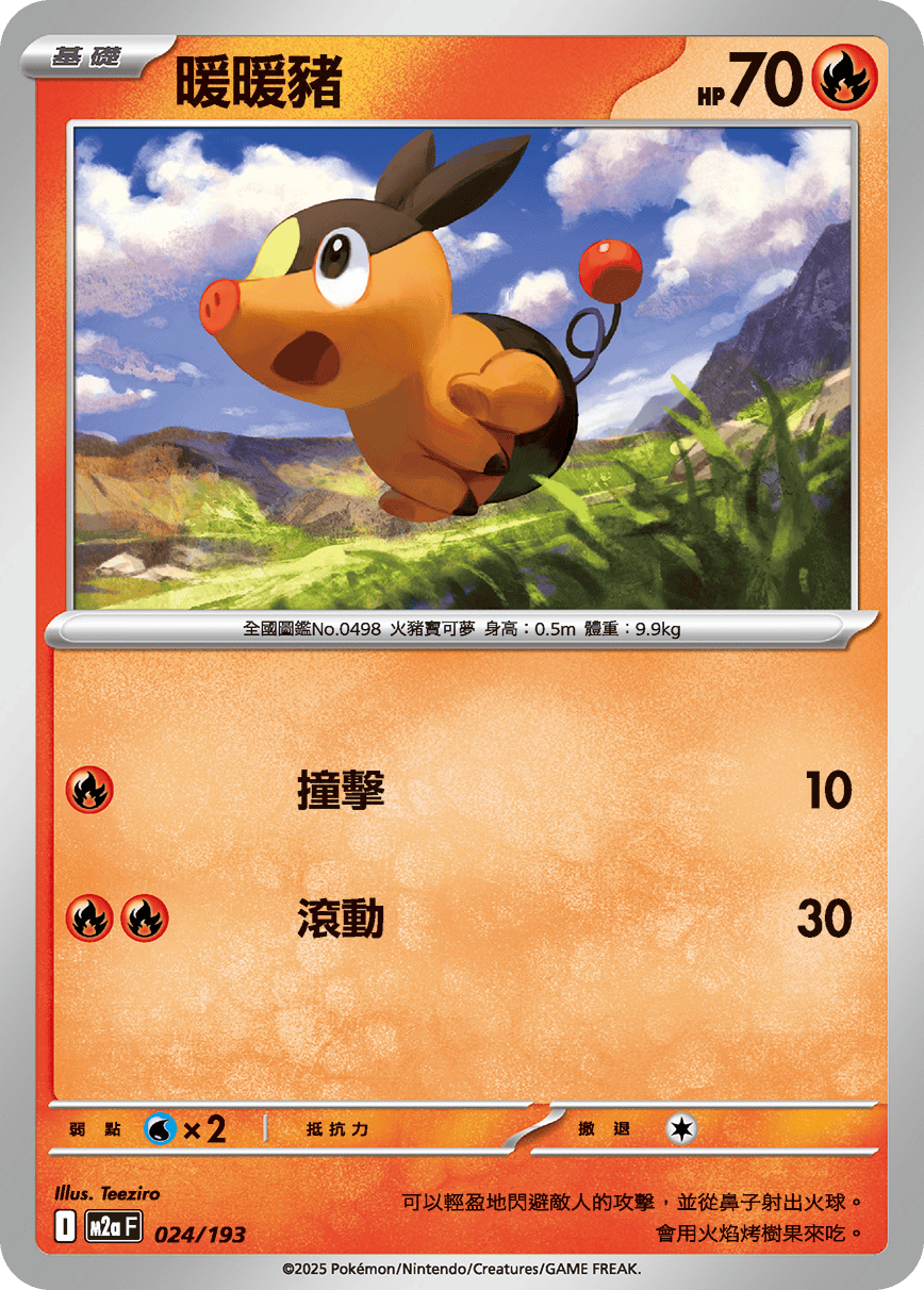 Tepig #064