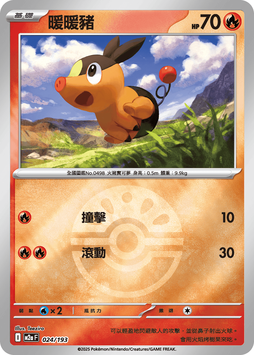 Tepig #065