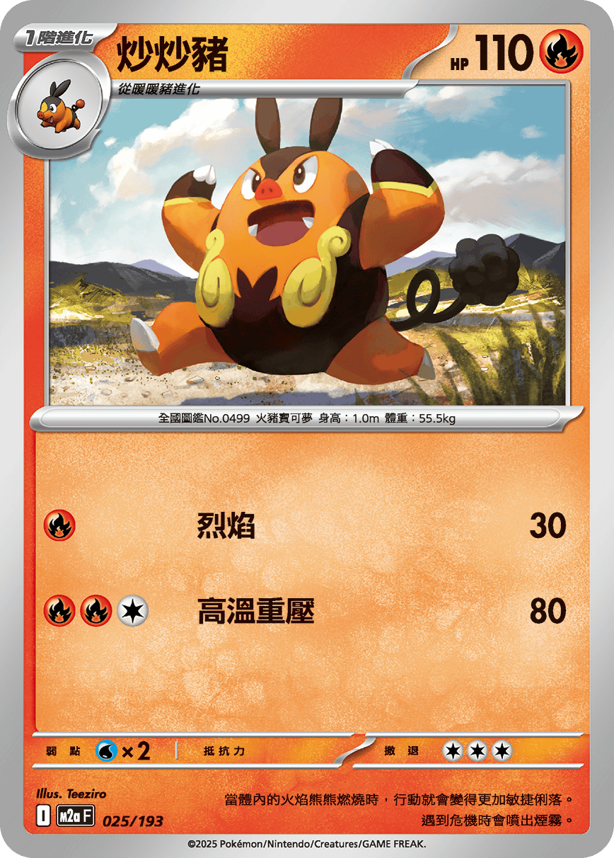 Pignite #067