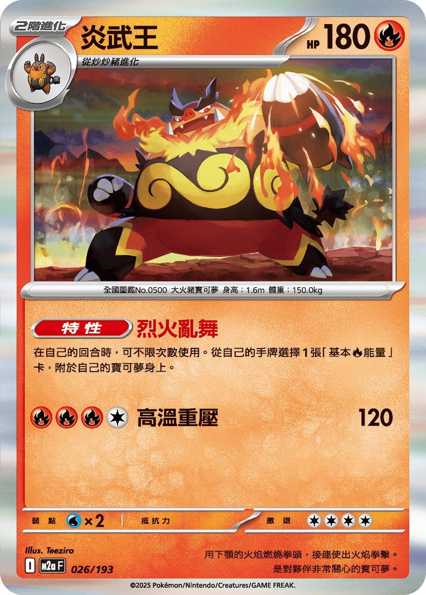Emboar #070