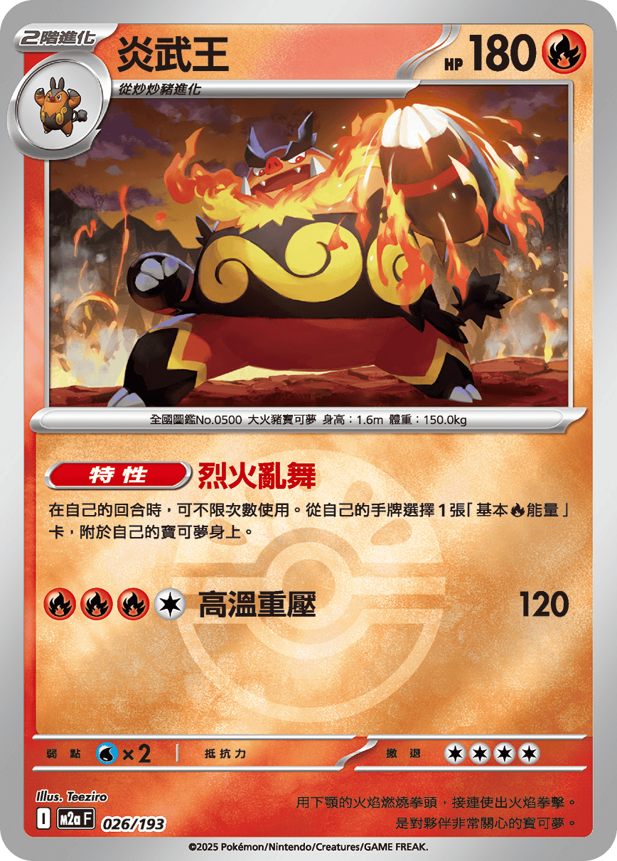 Emboar #071
