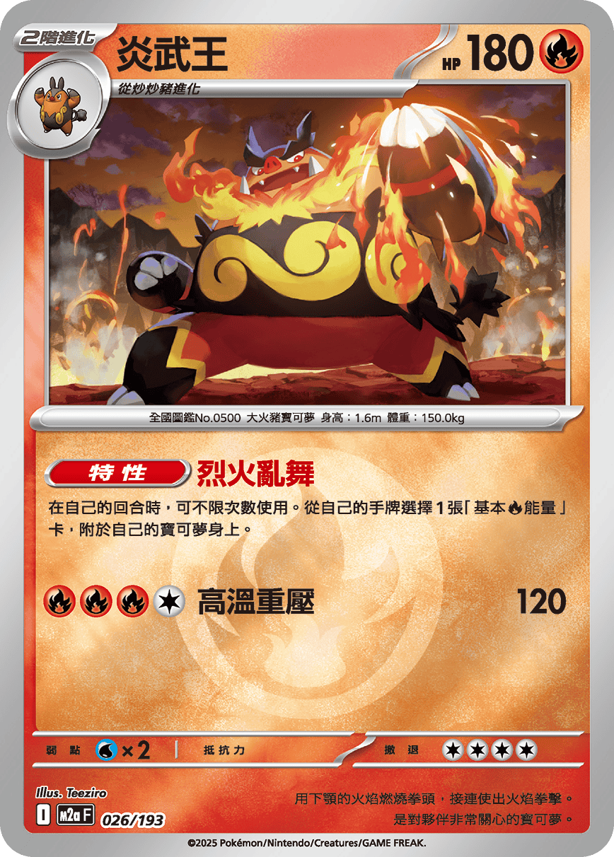 Emboar #072
