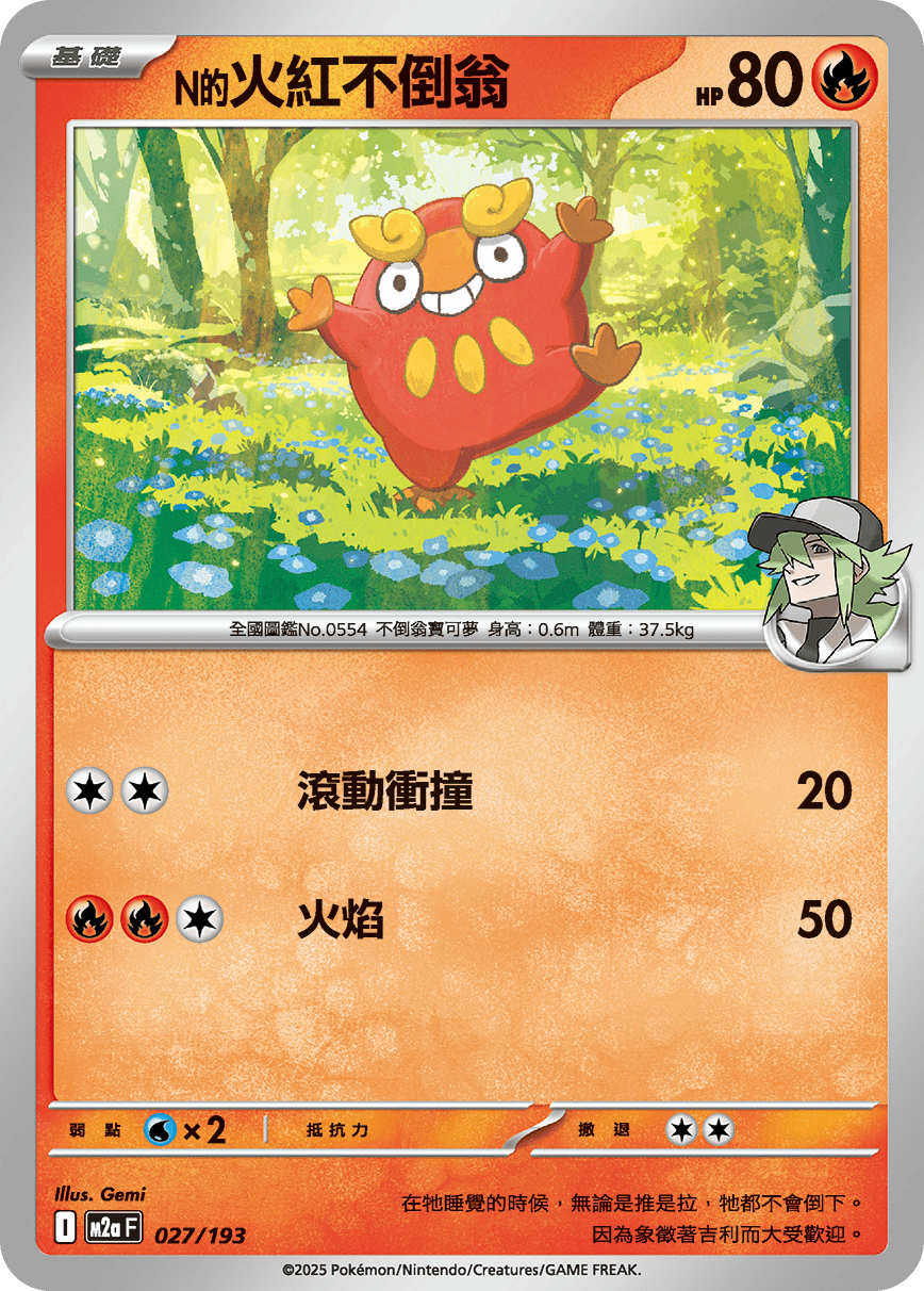 N's Darumaka #073