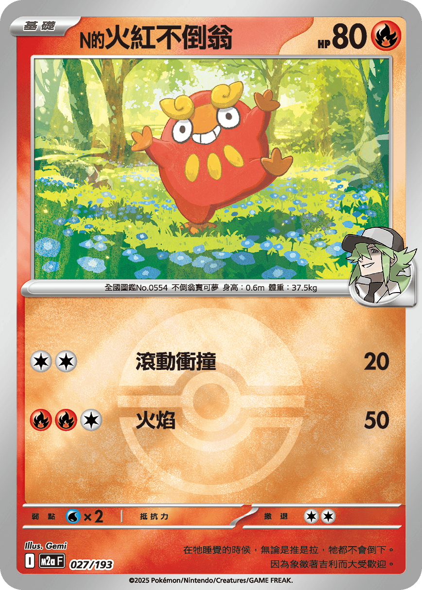 N's Darumaka #074