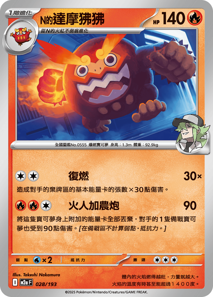 N's Darmanitan #076