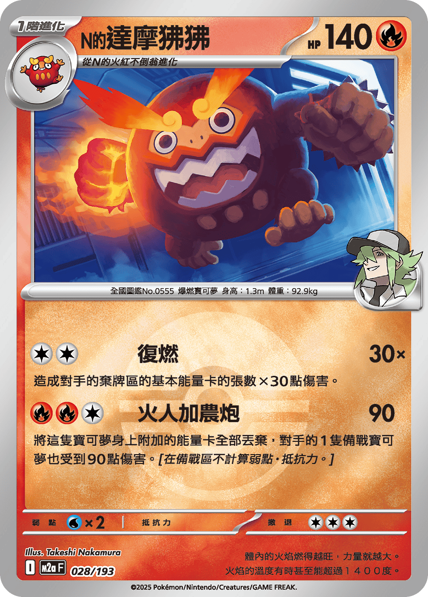 N's Darmanitan #077