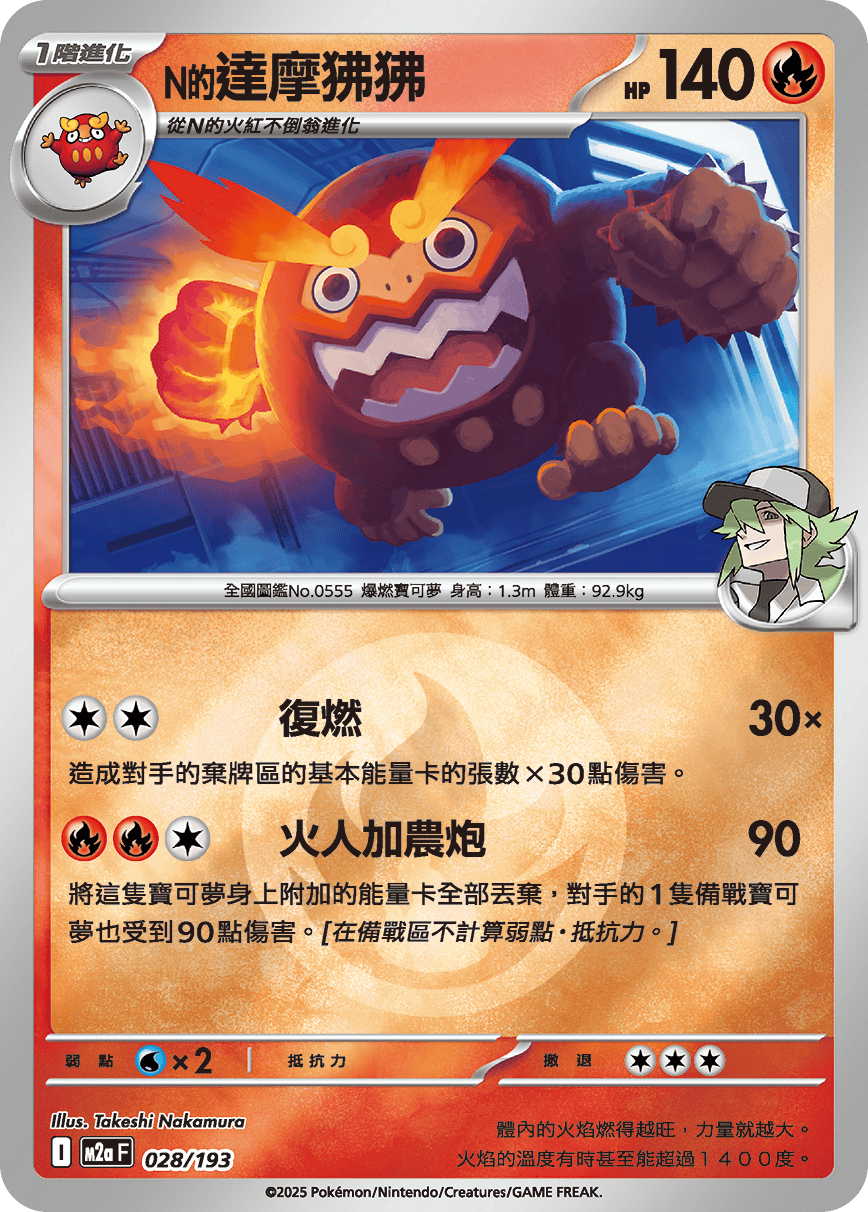 N's Darmanitan #078