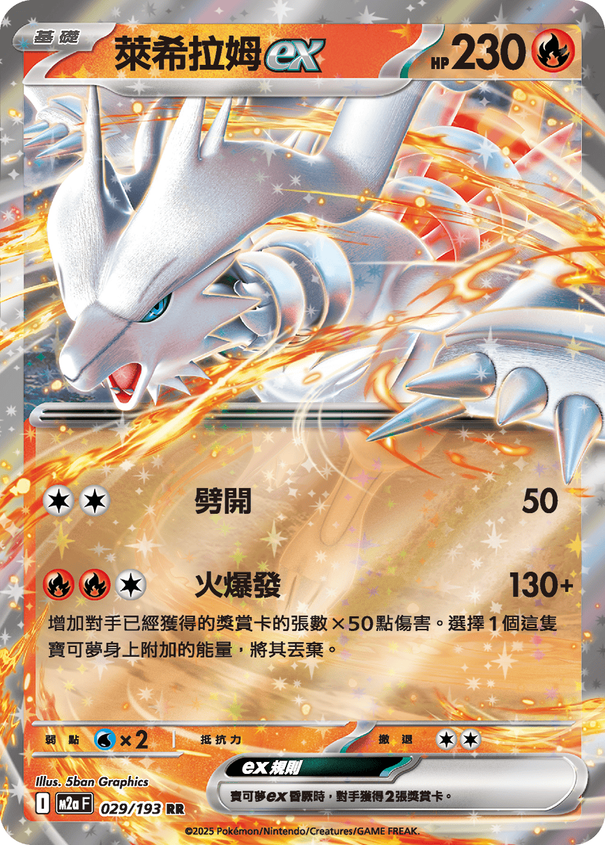 Reshiram ex #079