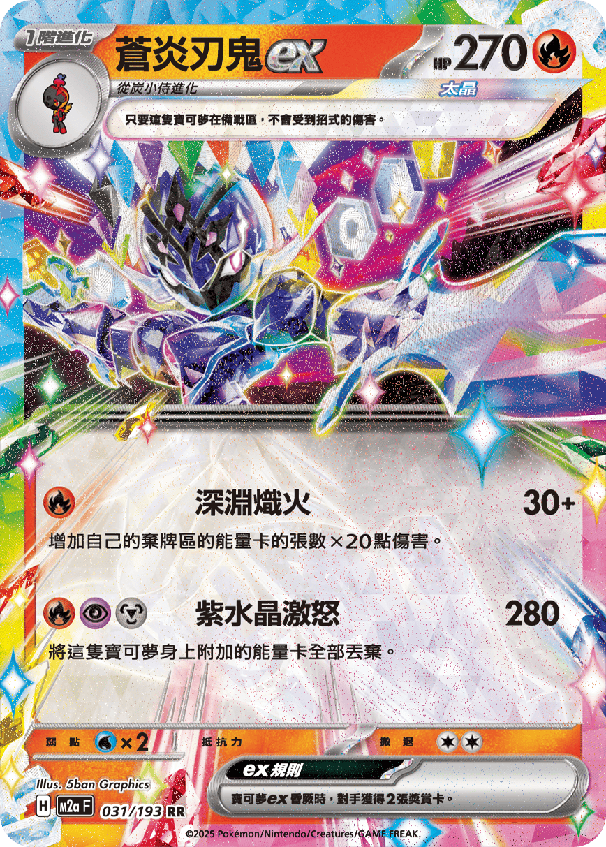 Ceruledge ex #083