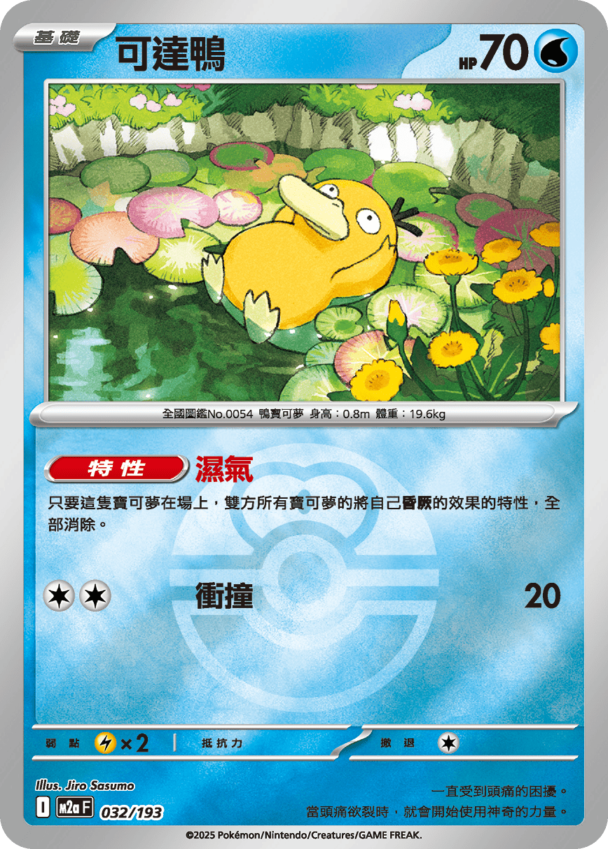 Psyduck #085