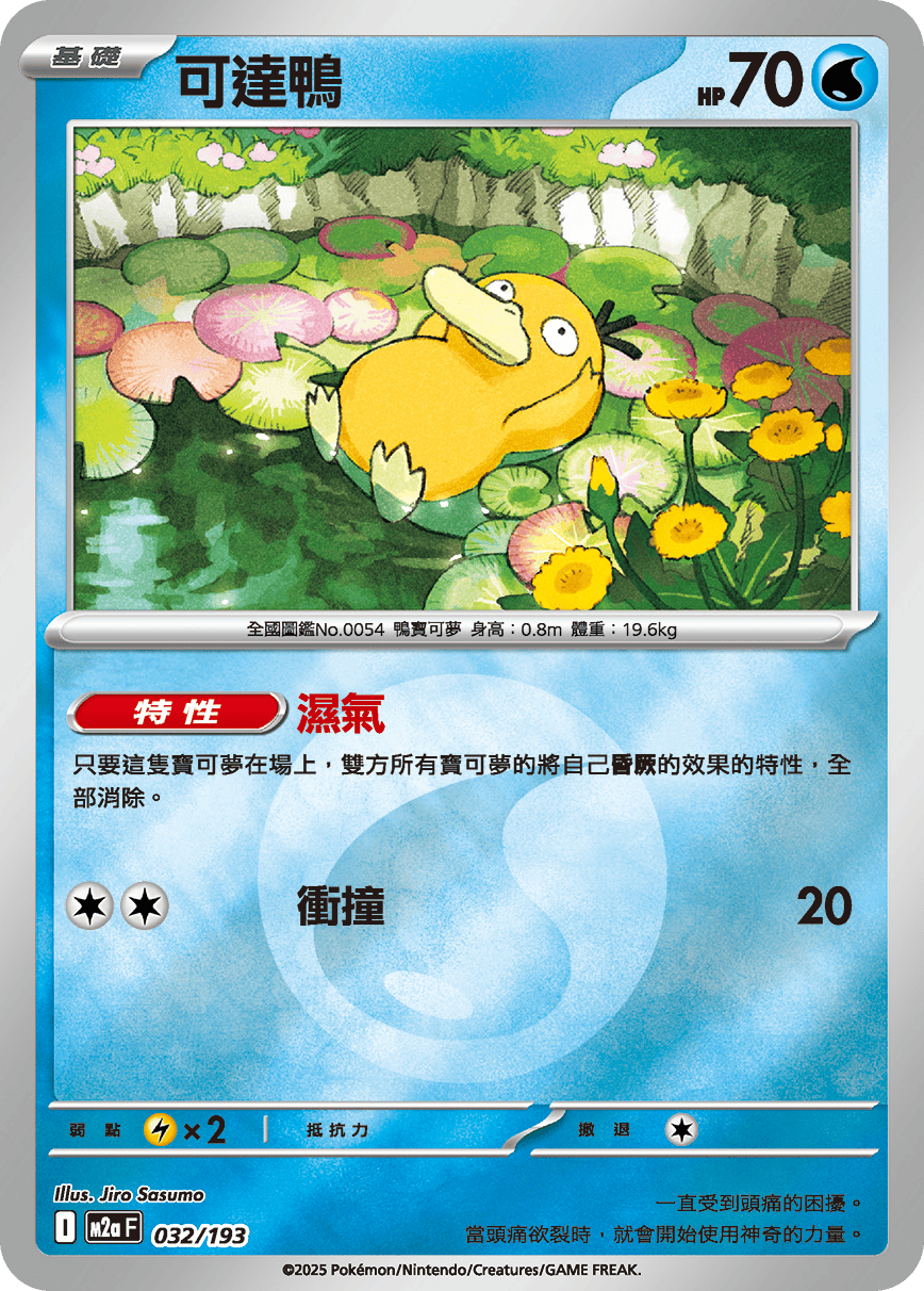 Psyduck #086