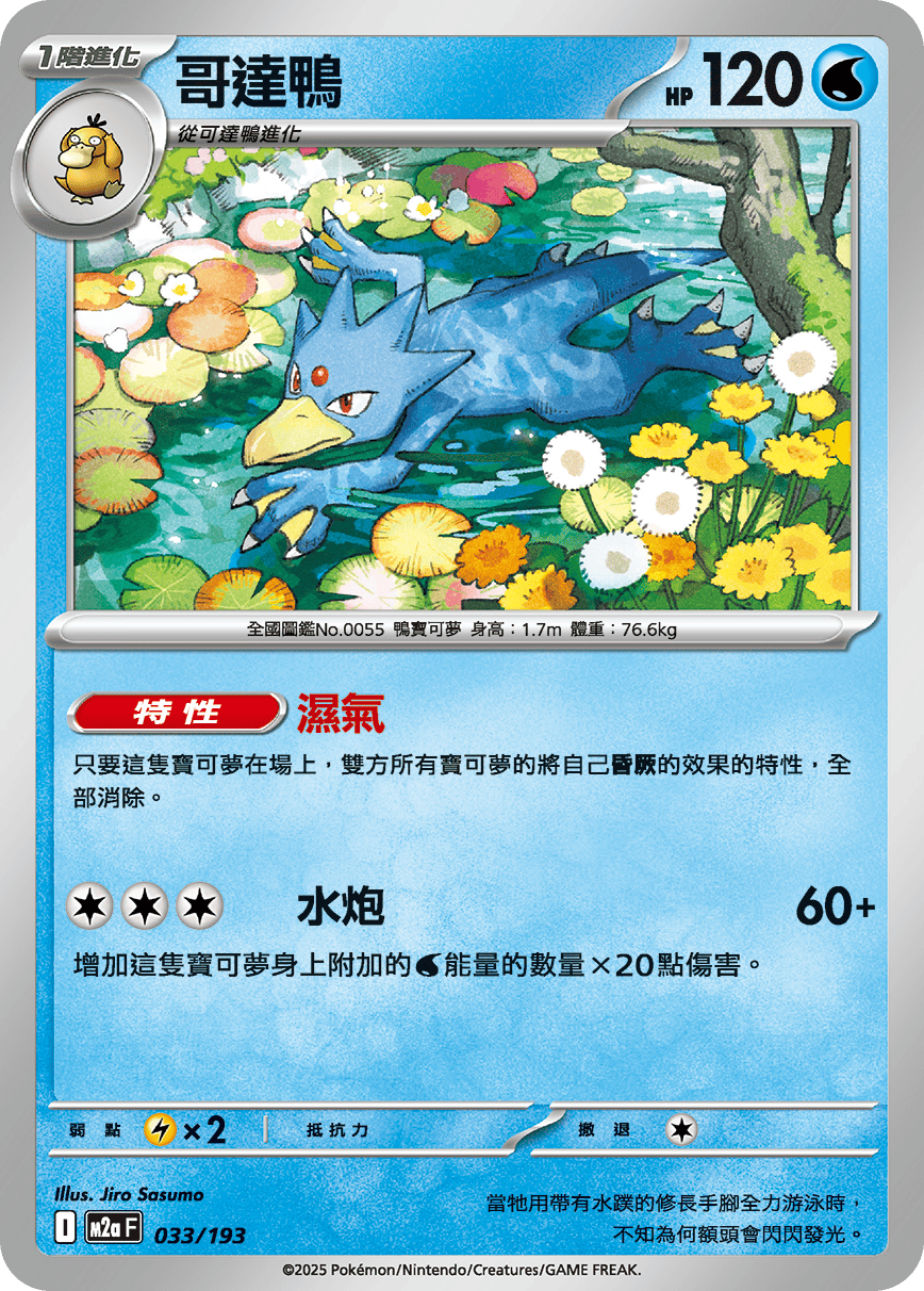 Golduck #087