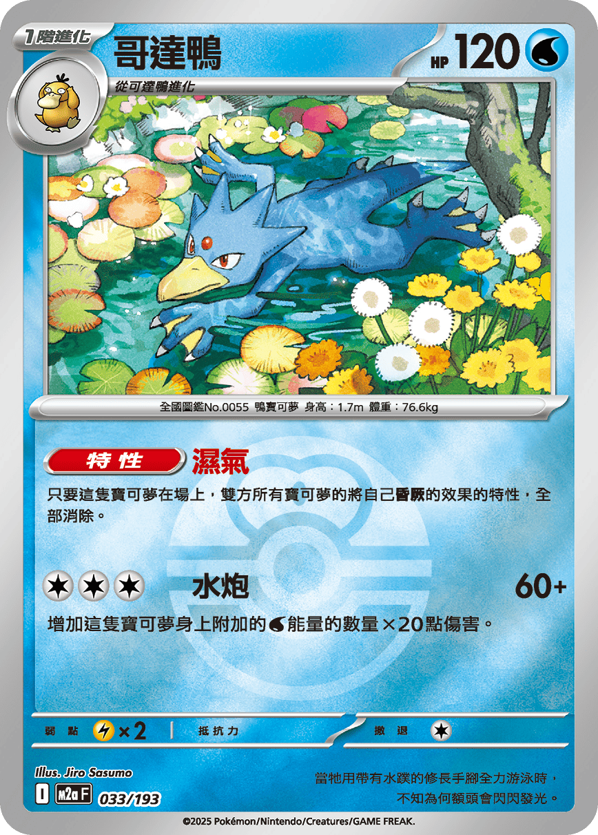 Golduck #088