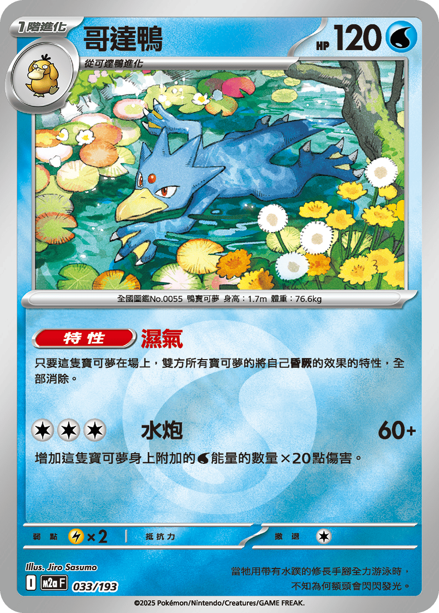 Golduck #089