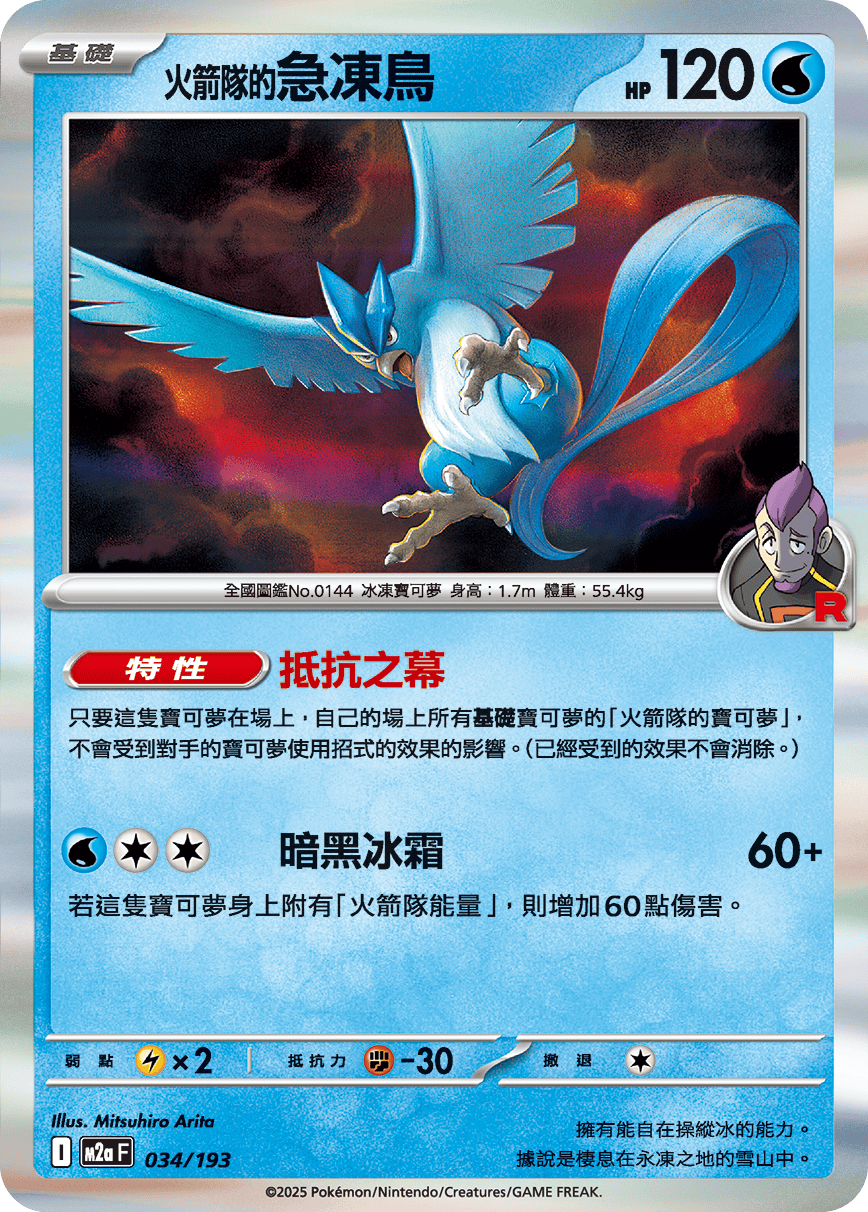 Team Rocket's Articuno #090