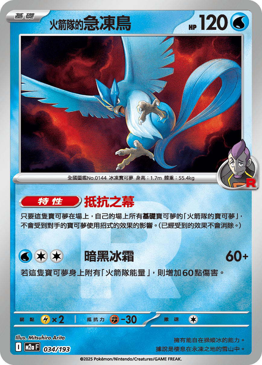 Team Rocket's Articuno #091
