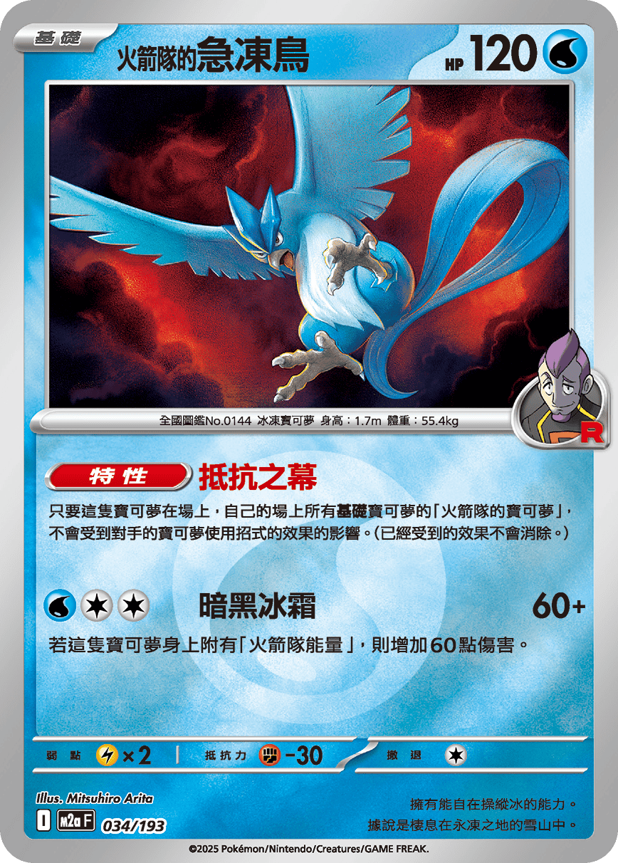 Team Rocket's Articuno #092