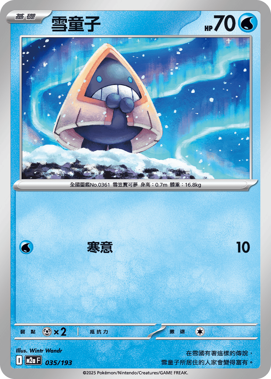 Snorunt #093