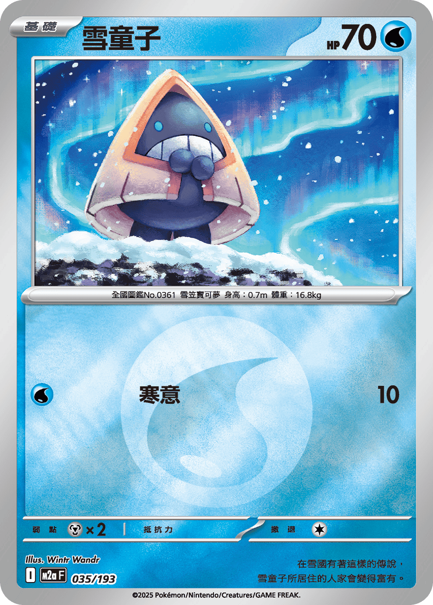 Snorunt #095