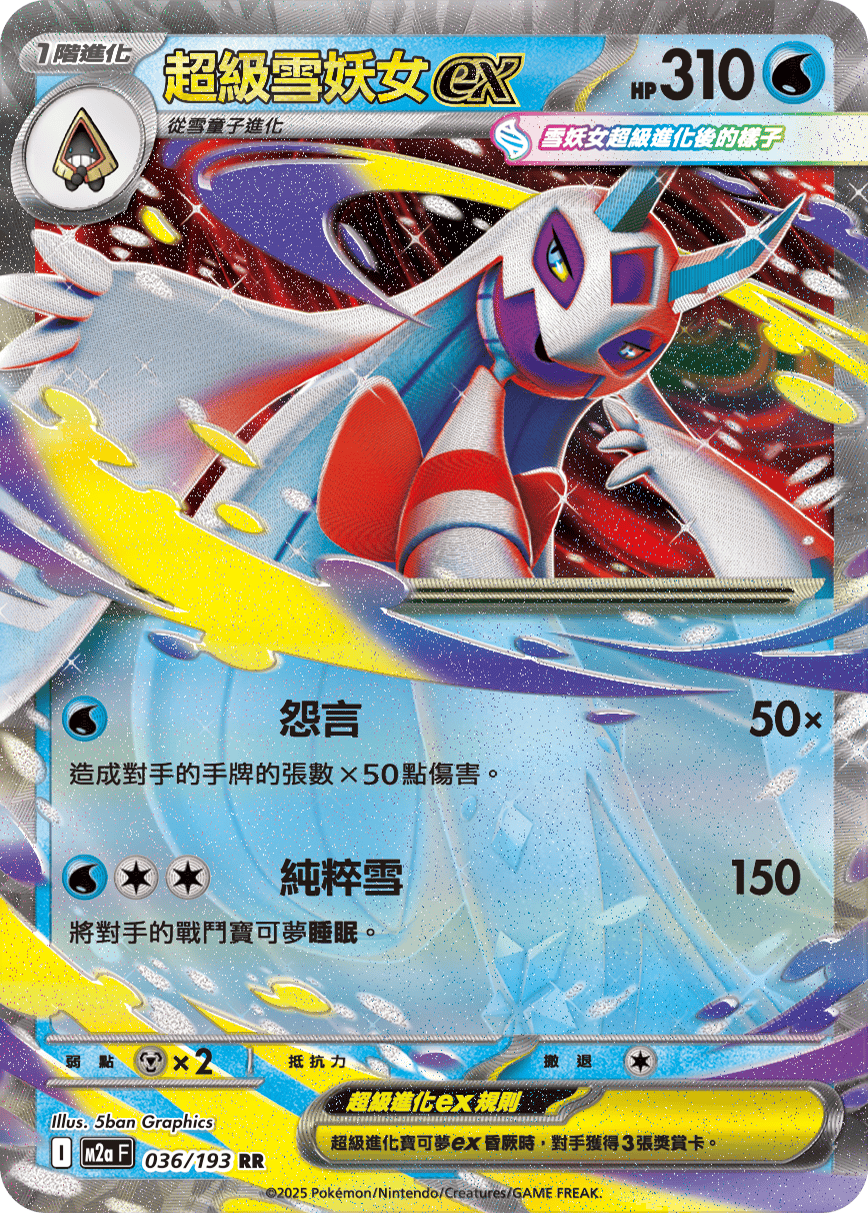 Mega Froslass ex #096