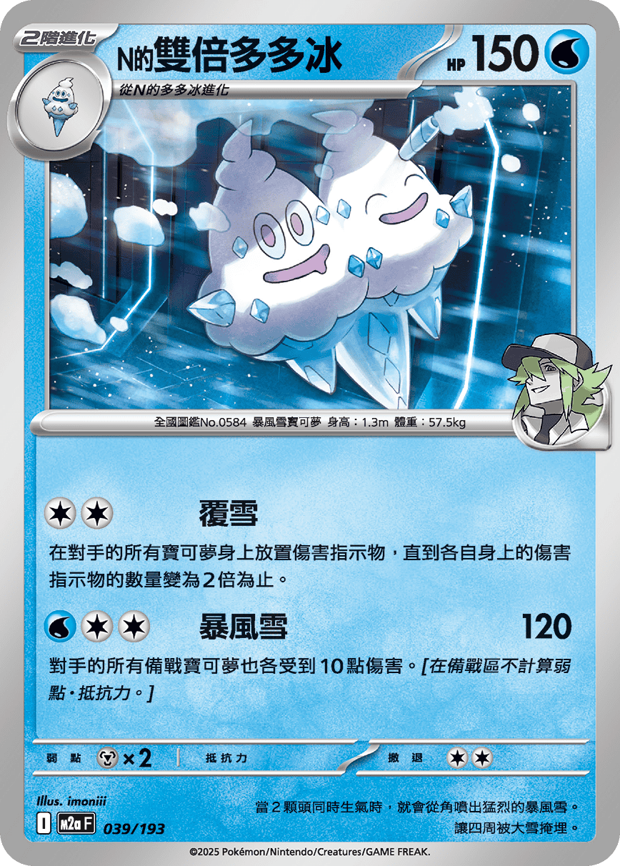 N's Vanilluxe #103