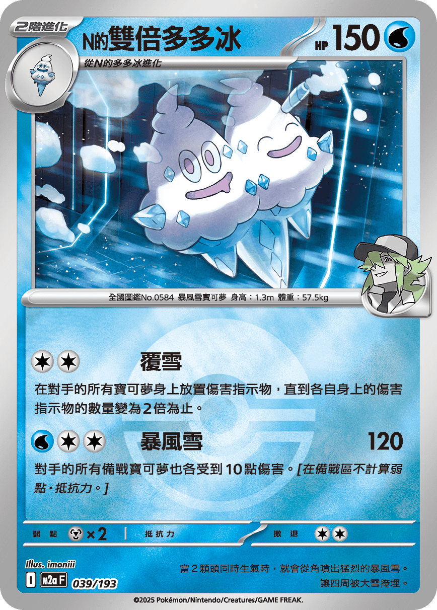 N's Vanilluxe #104