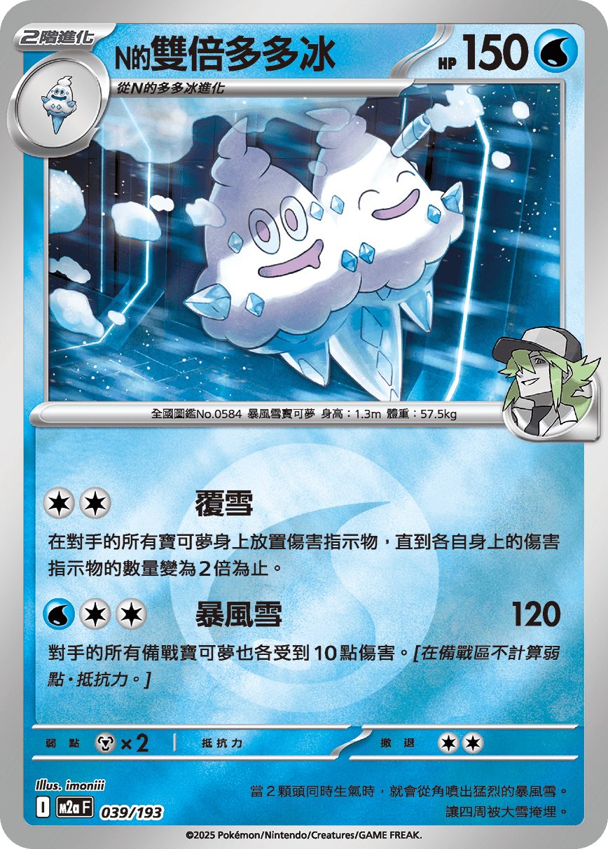 N's Vanilluxe #105