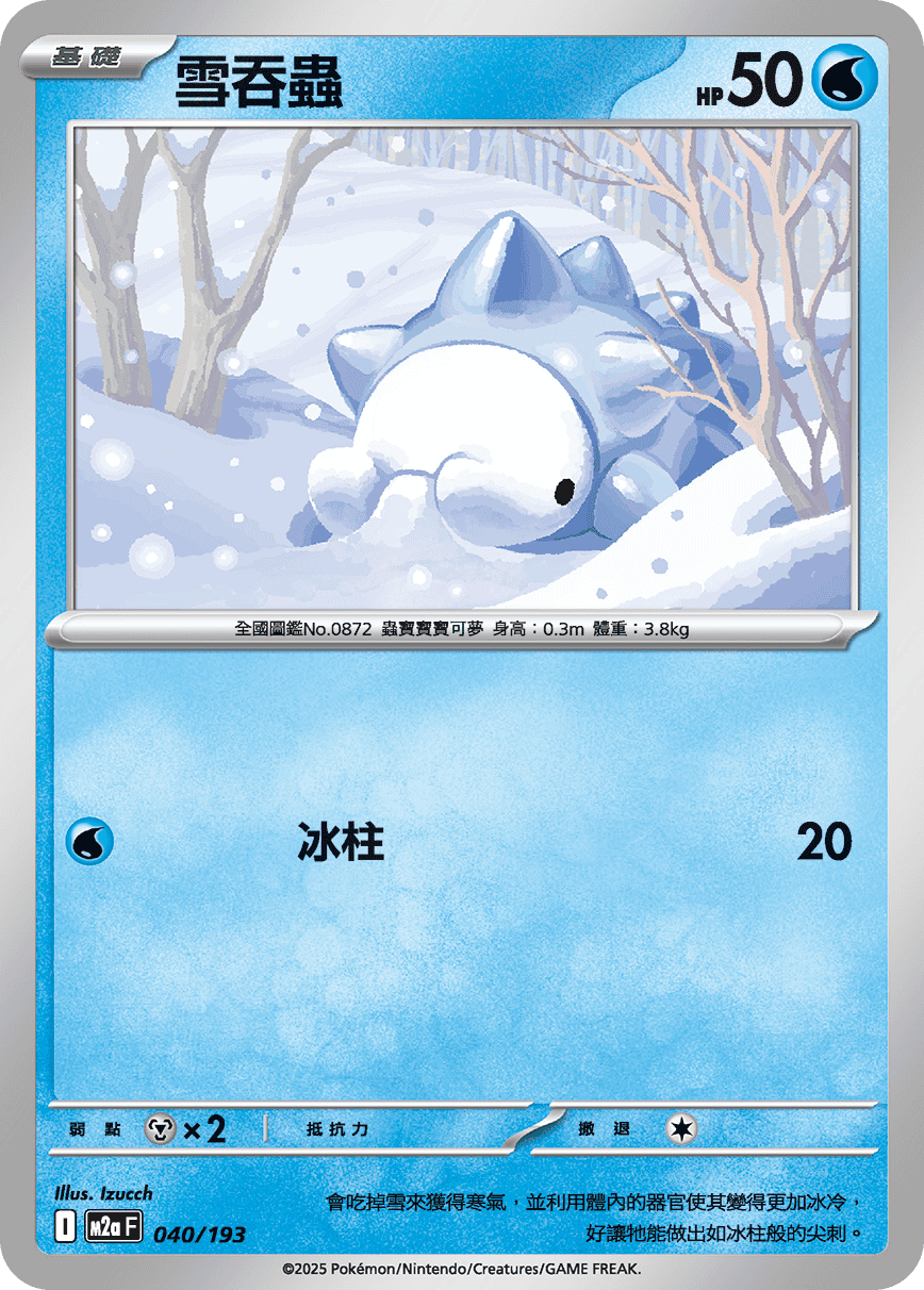 Snom #106