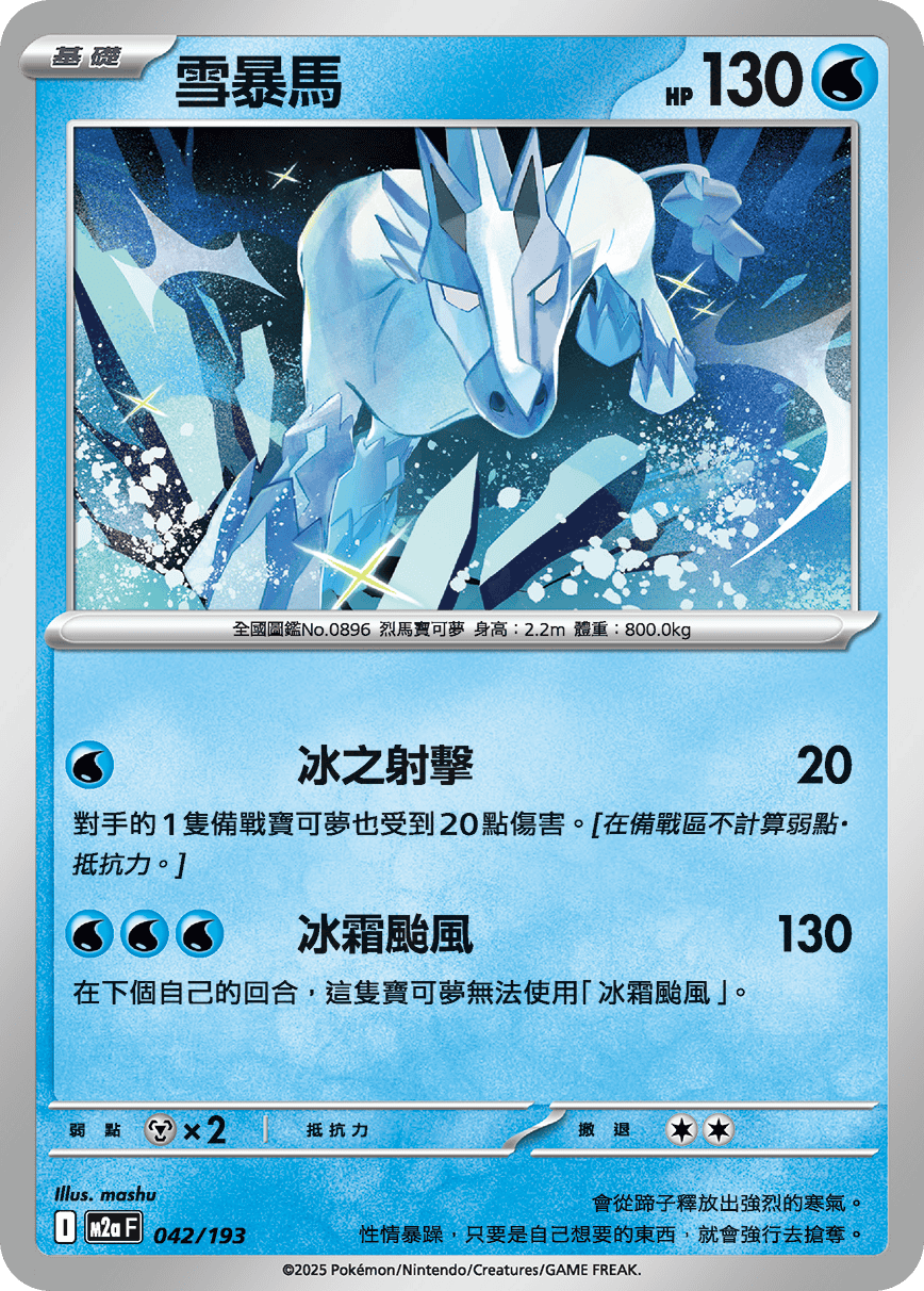 Glastrier #112