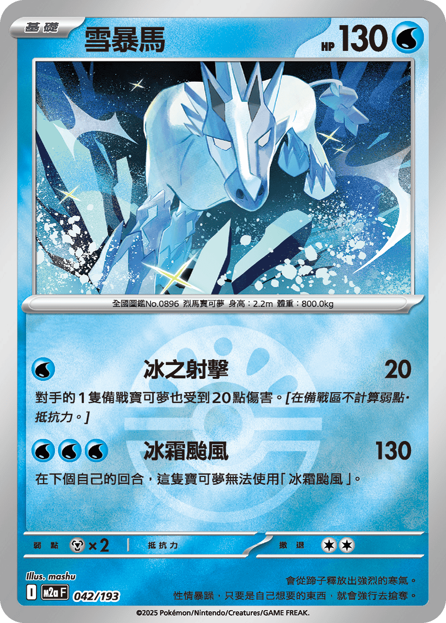 Glastrier #113
