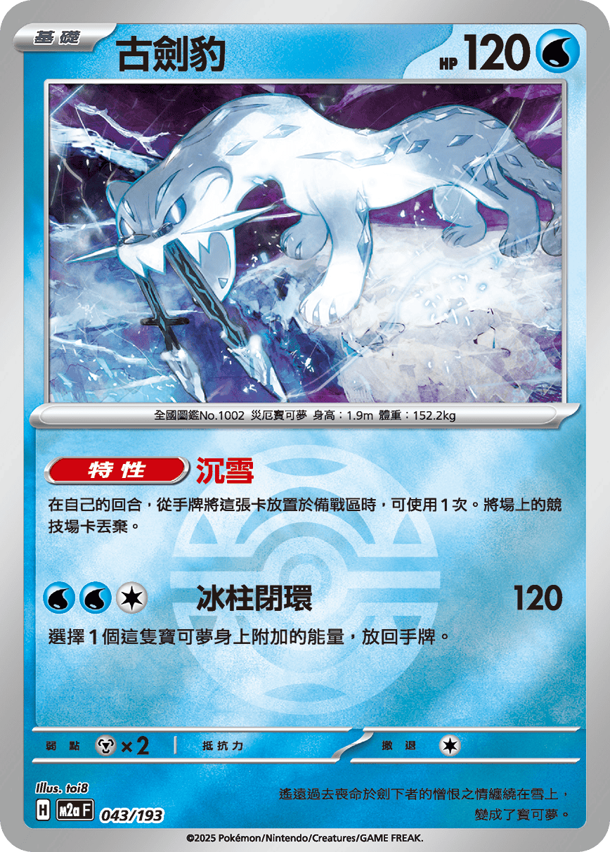 Chien-Pao #116