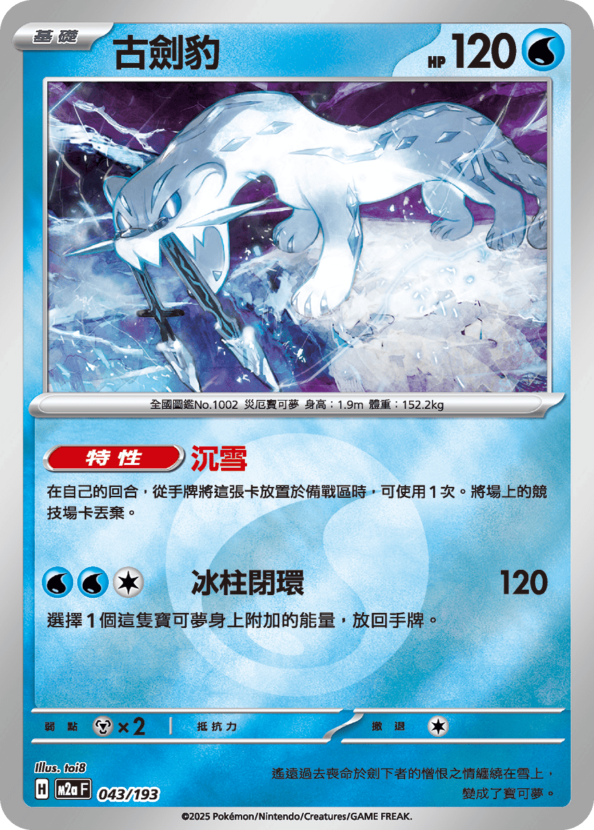 Chien-Pao #117