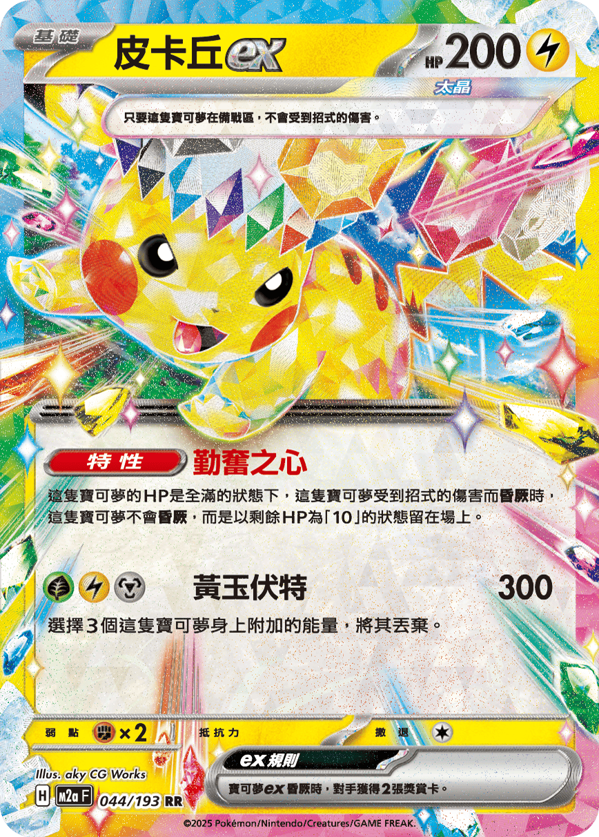 Pikachu ex #118
