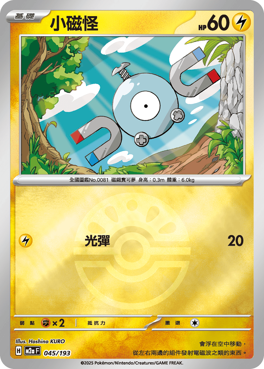 Magnemite #120