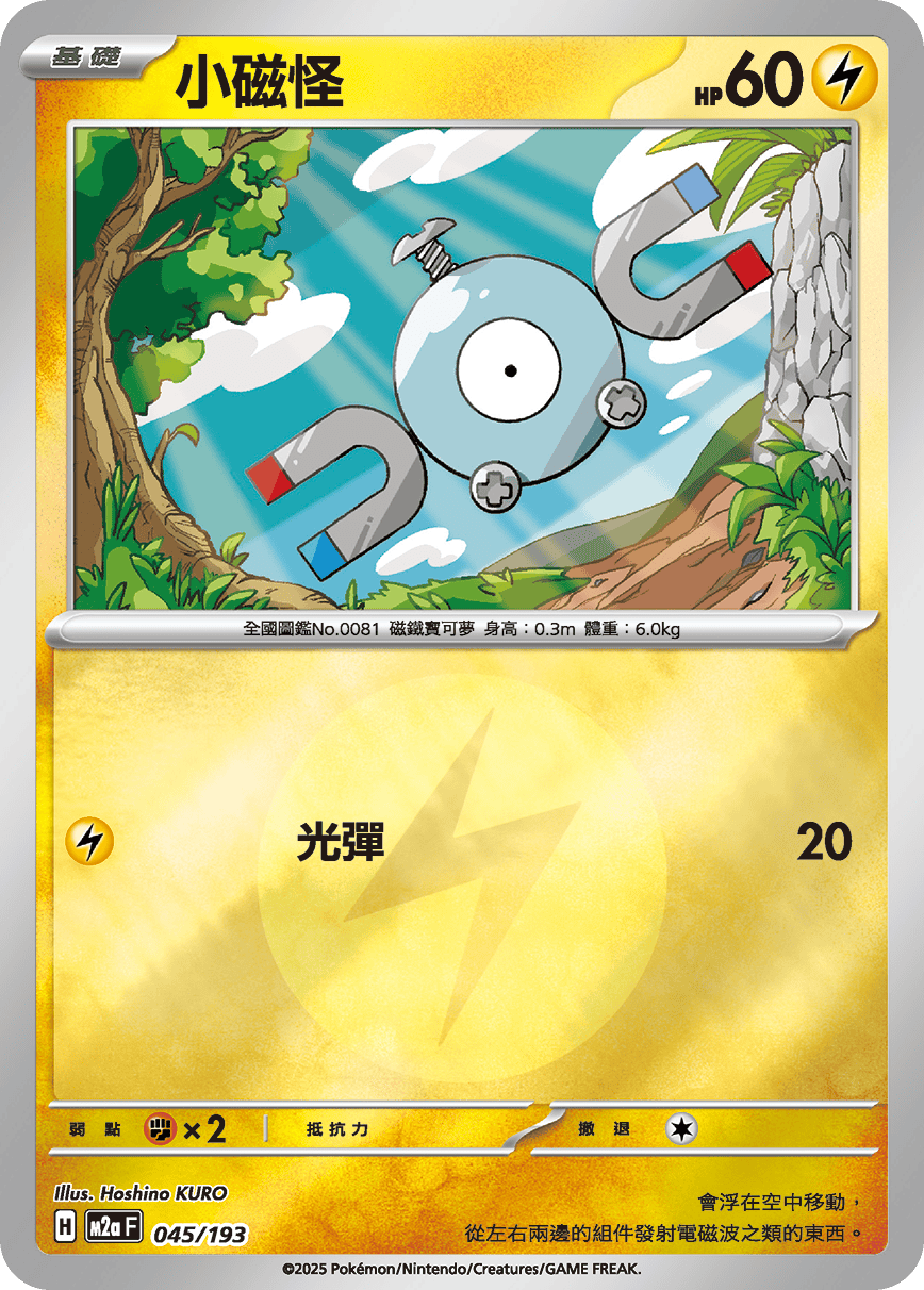 Magnemite #121