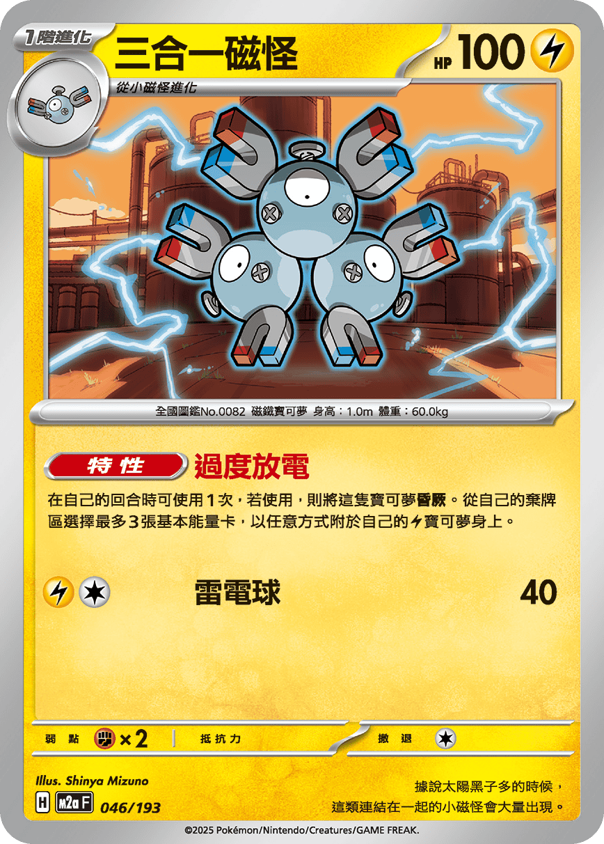 Magneton #122