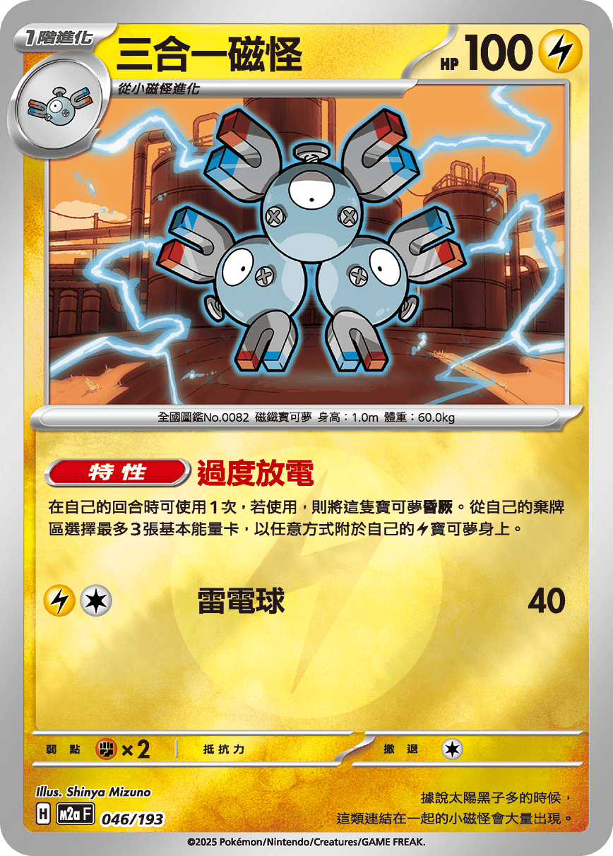 Magneton #124