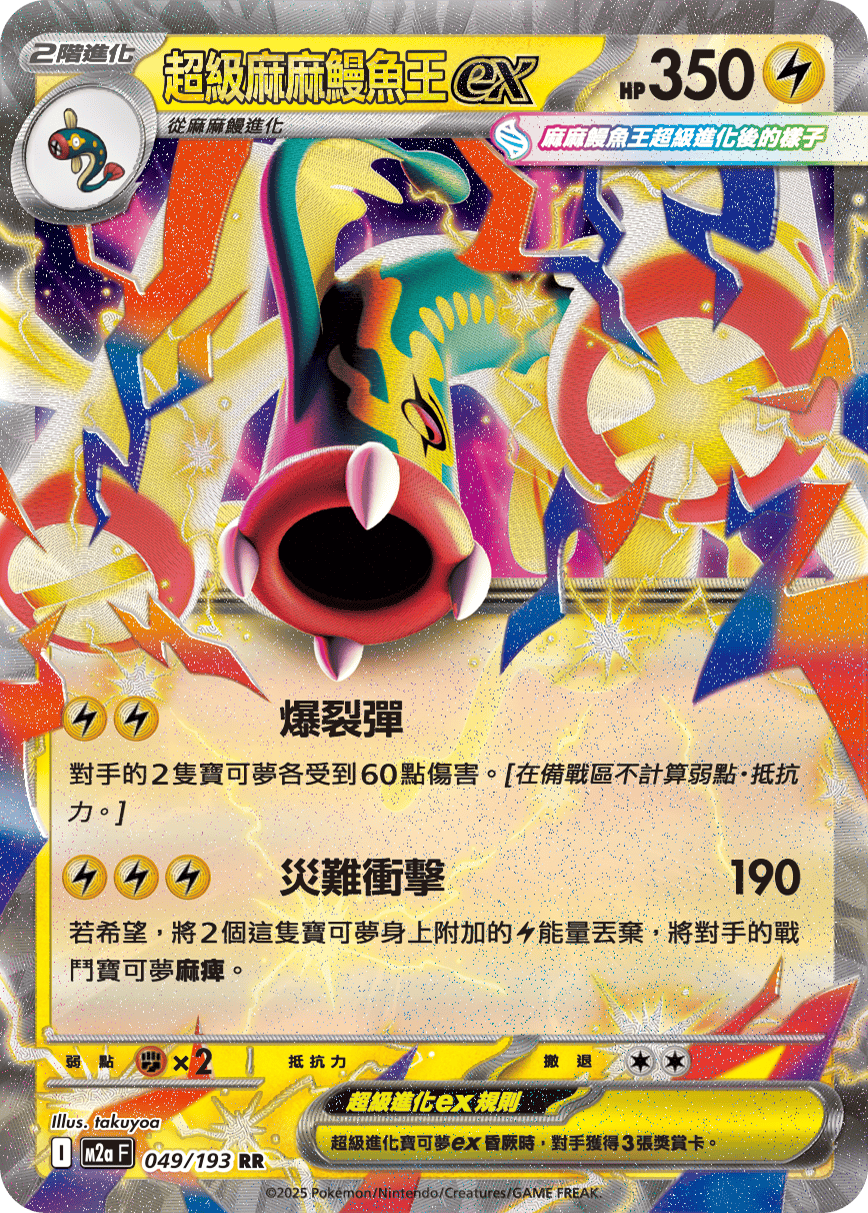 Mega Eelektross ex #131