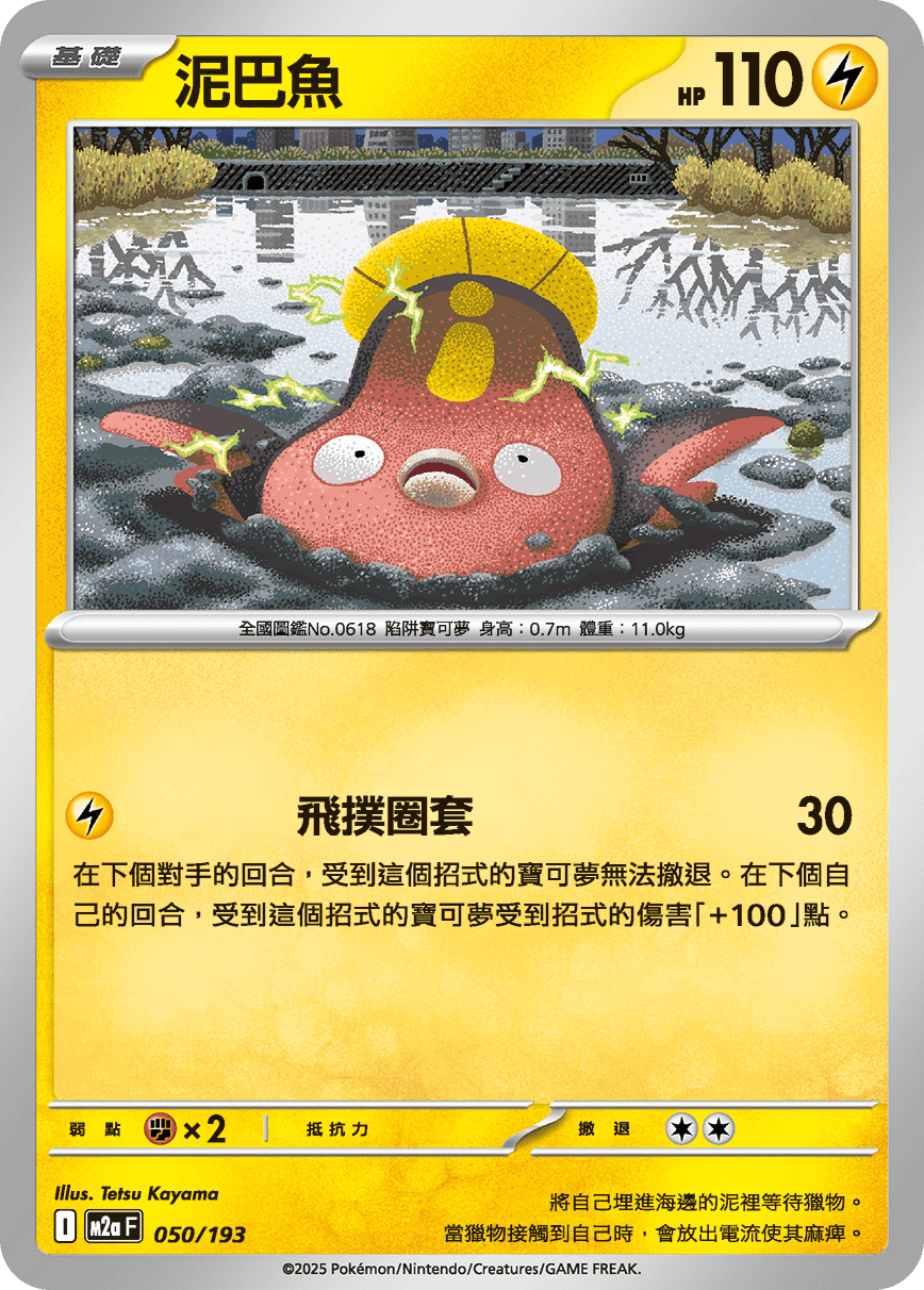Stunfisk #132