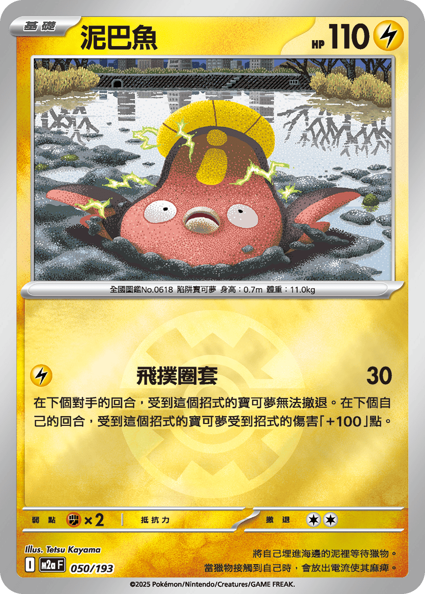 Stunfisk #133