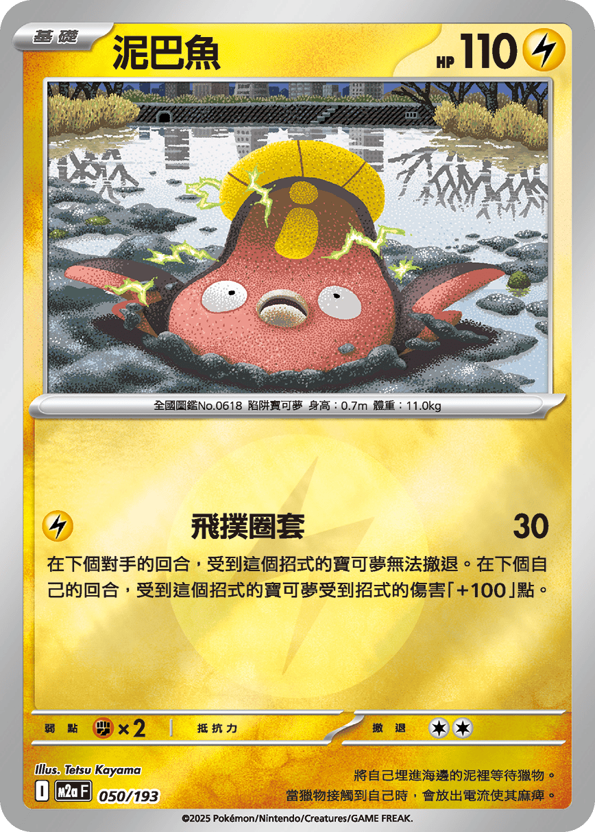 Stunfisk #134