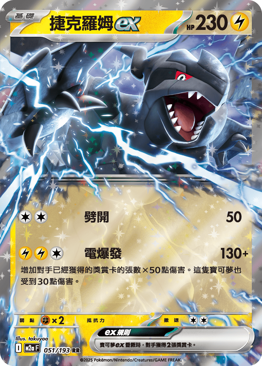 Zekrom ex #135