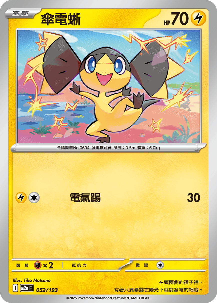 Helioptile #136